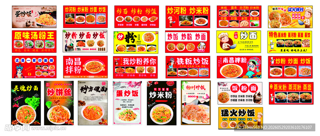 炒粉炒粉炒饼丝