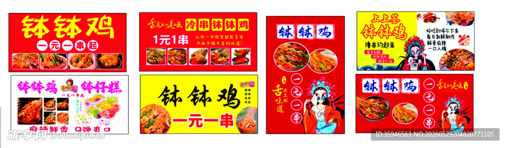 钵钵鸡