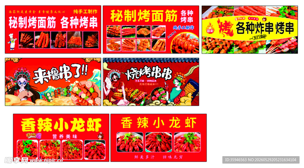 小龙虾烤面筋烧烤
