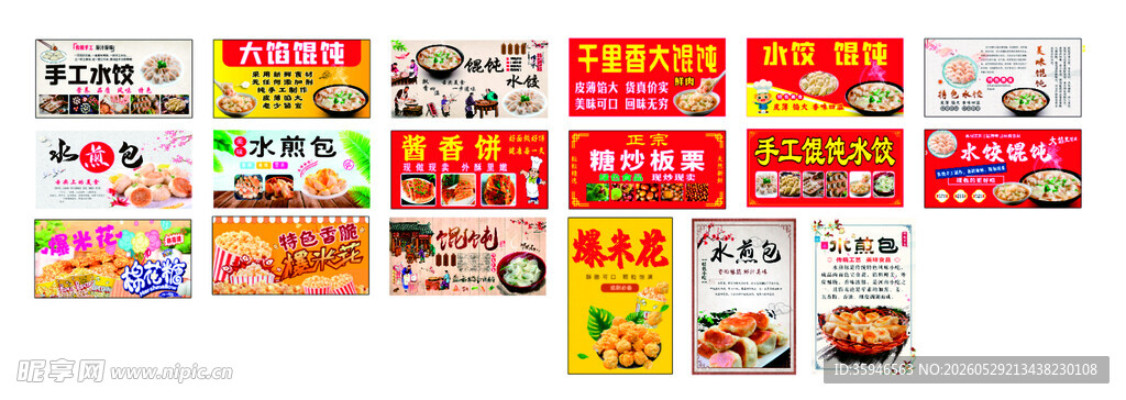 饺子馄饨
