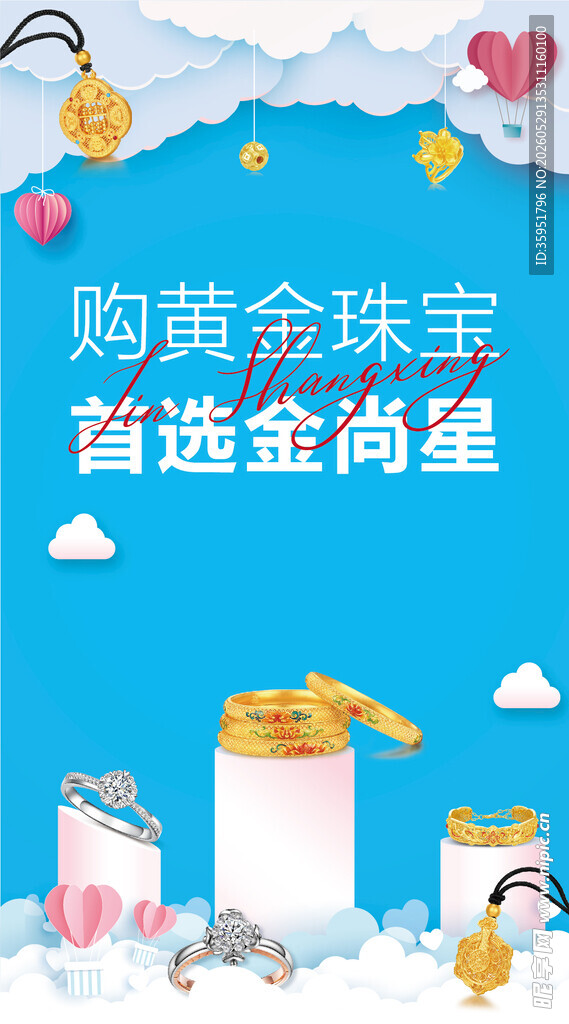 黄金珠宝海报