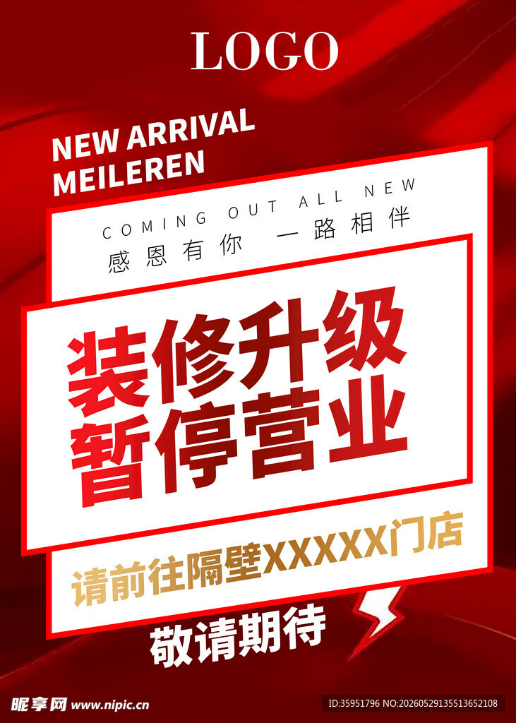 装修升级