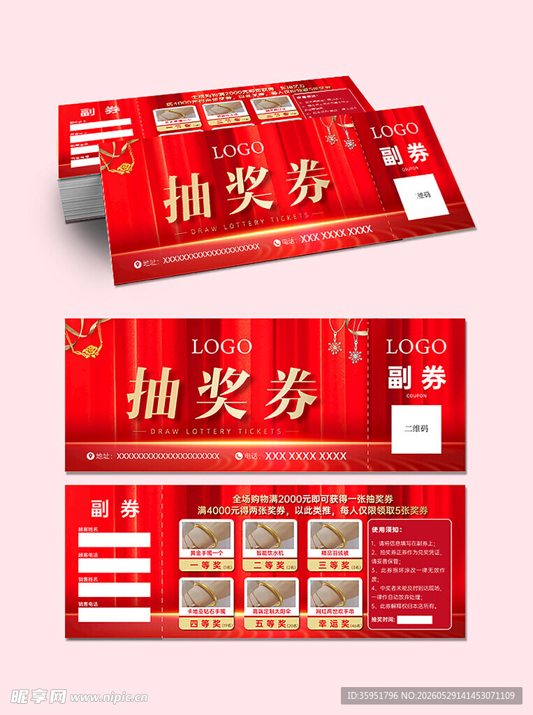 黄金珠宝抽奖卡券