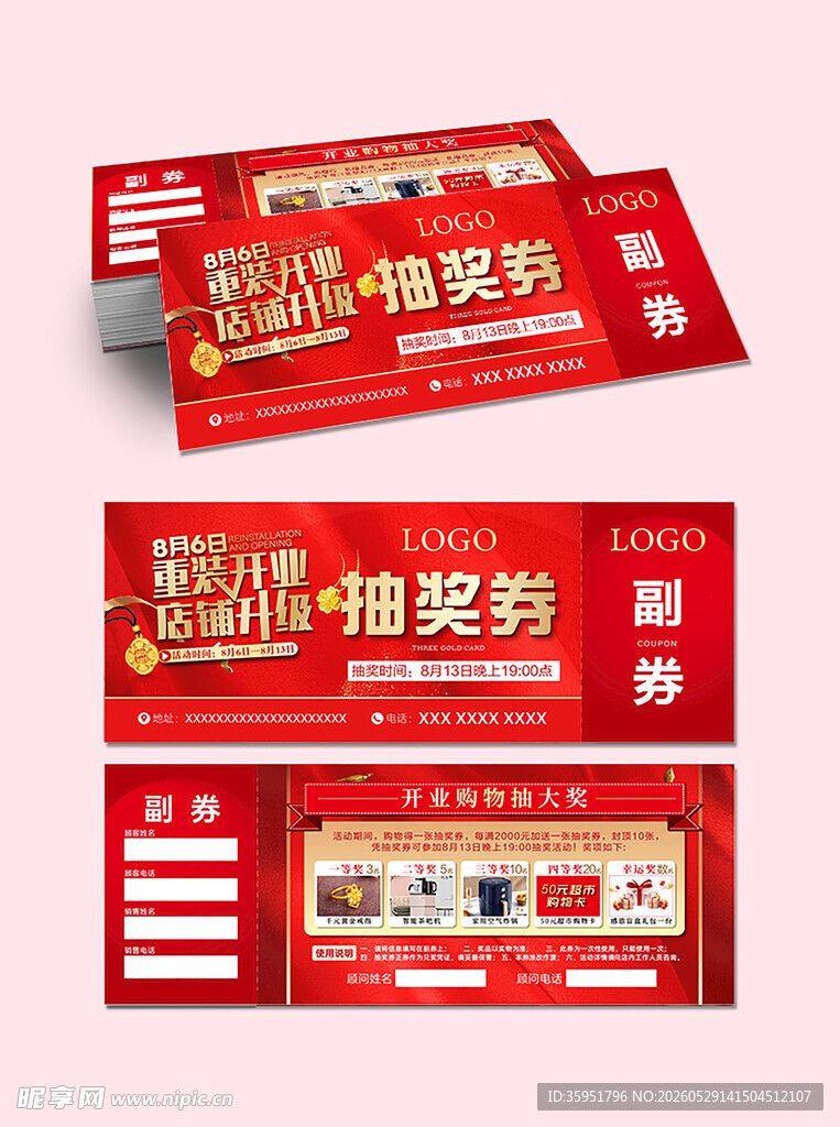 黄金珠宝抽奖卡券