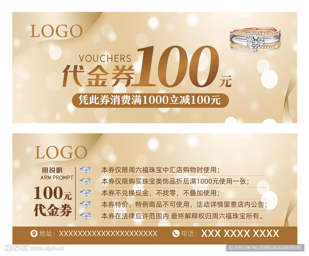 黄金珠宝代金券