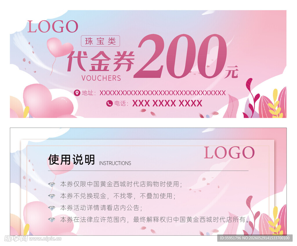 黄金珠宝代金券
