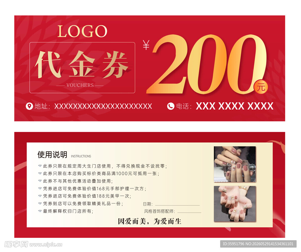 黄金珠宝代金券