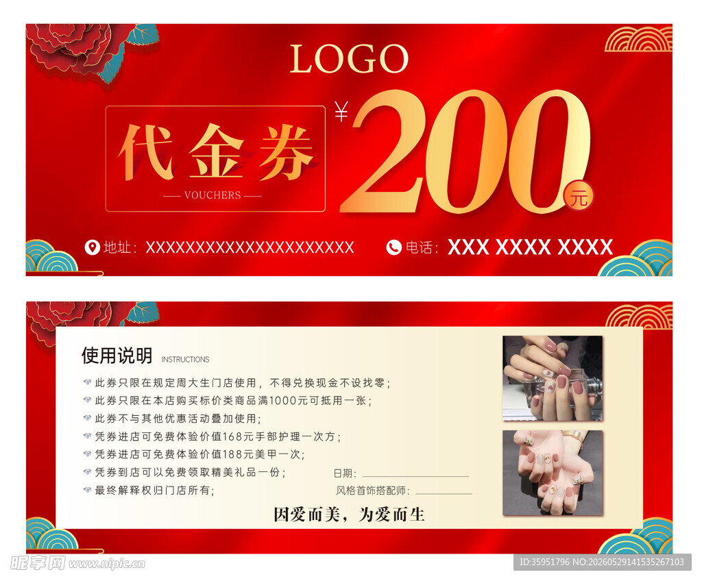黄金珠宝代金券