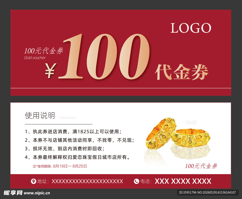 黄金珠宝代金券