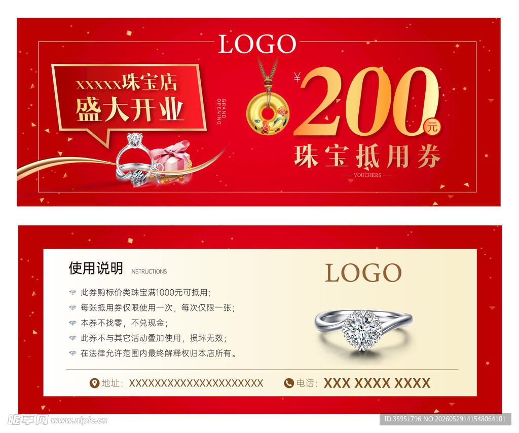黄金珠宝代金券