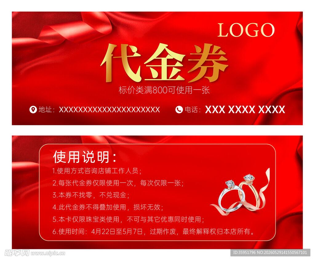 黄金珠宝代金券