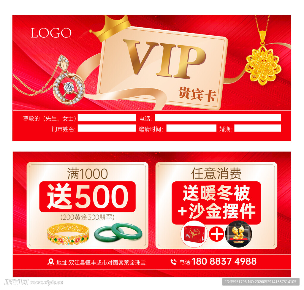 黄金珠宝VIP卡