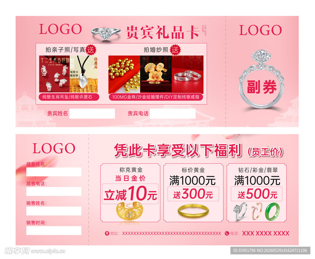 黄金珠宝礼品卡