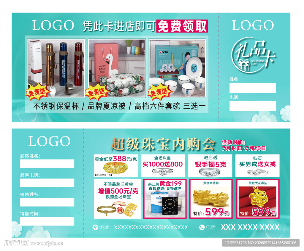 黄金珠宝礼品卡