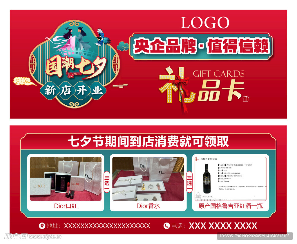 黄金珠宝礼品卡
