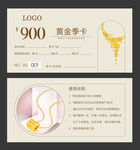 黄金珠宝礼品卡