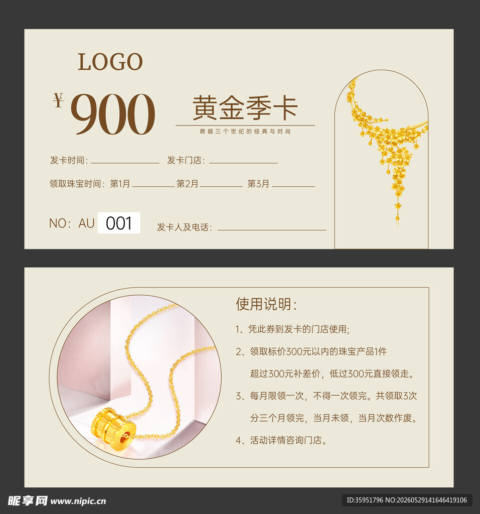 黄金珠宝礼品卡
