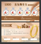 黄金珠宝礼品卡