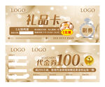黄金珠宝礼品卡