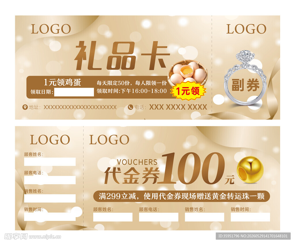 黄金珠宝礼品卡