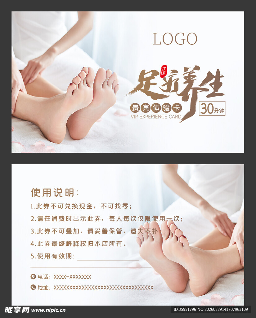 足疗卡券