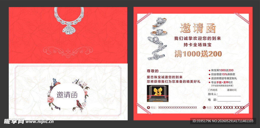 黄金珠宝邀请函