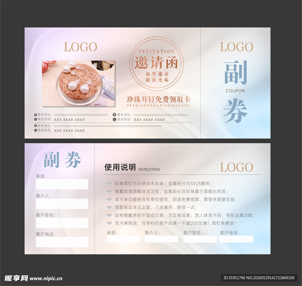 美容体验券邀请函
