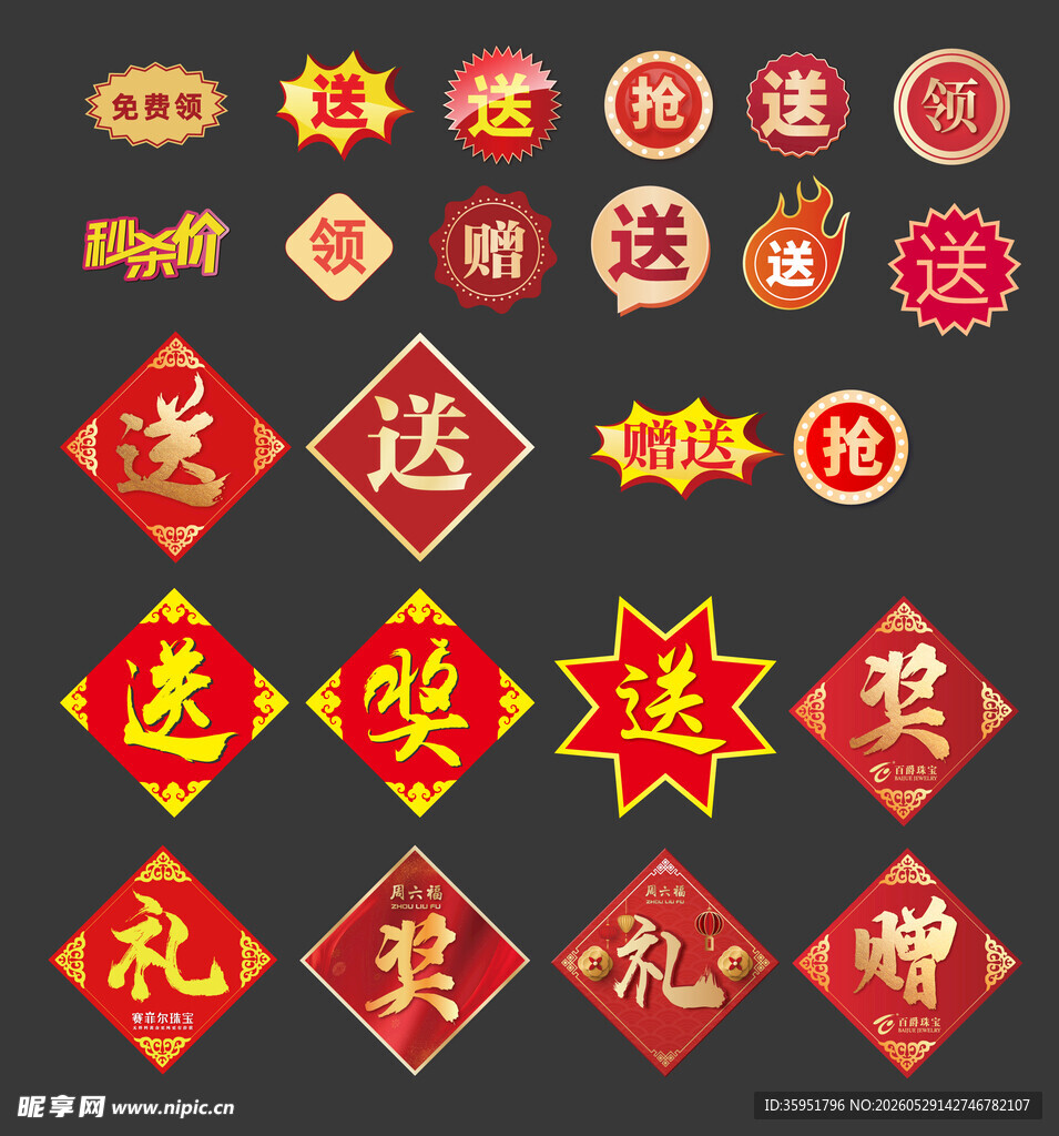 送字促销标签