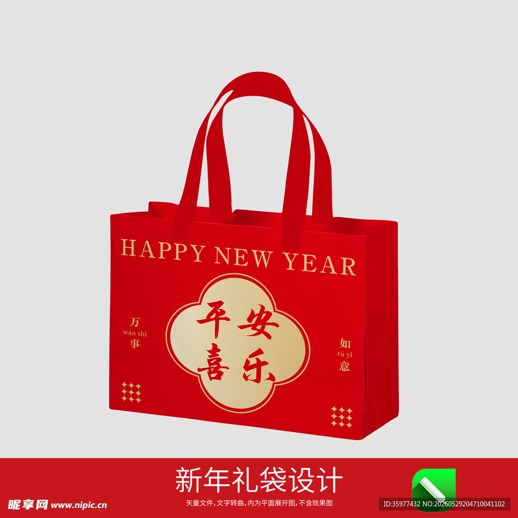 新年红色礼袋