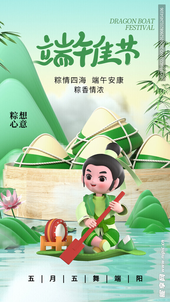 端午佳节