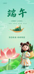 端午佳节