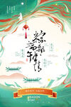 端午佳节