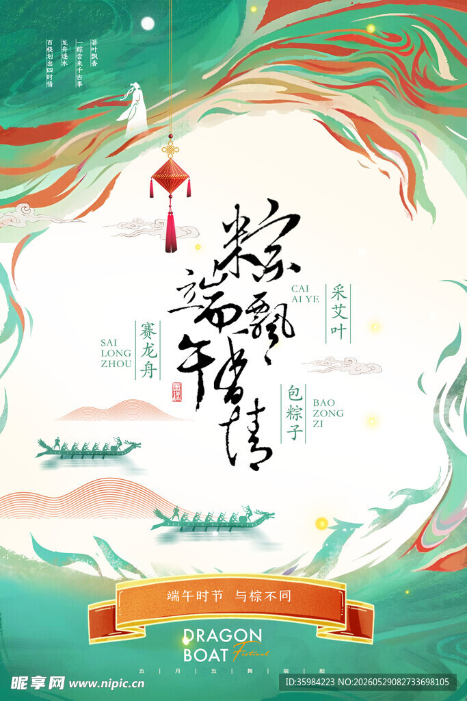 端午佳节