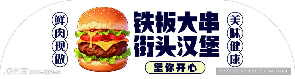 街头汉堡大满足