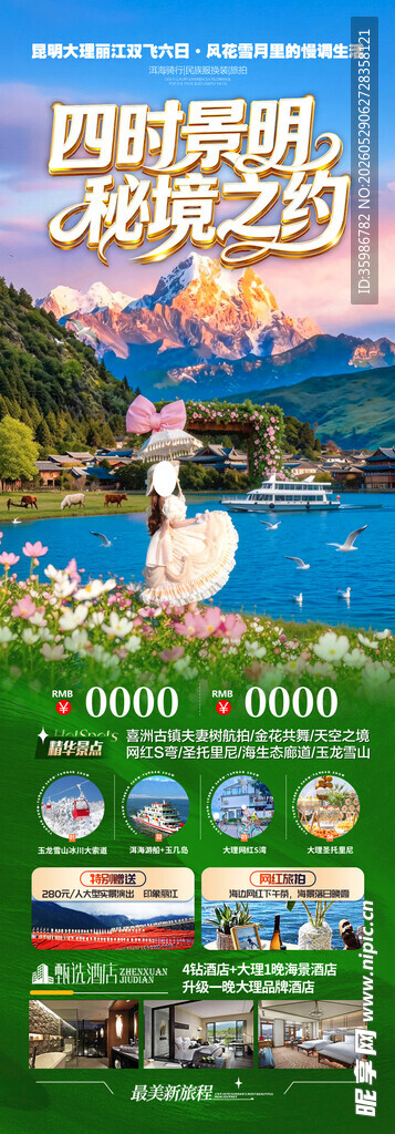 云南旅游 