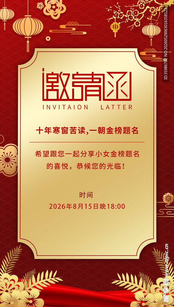 升学宴邀请函