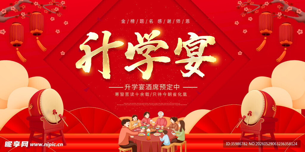 升学宴预定