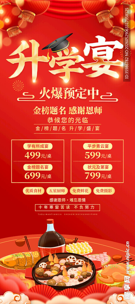升学宴