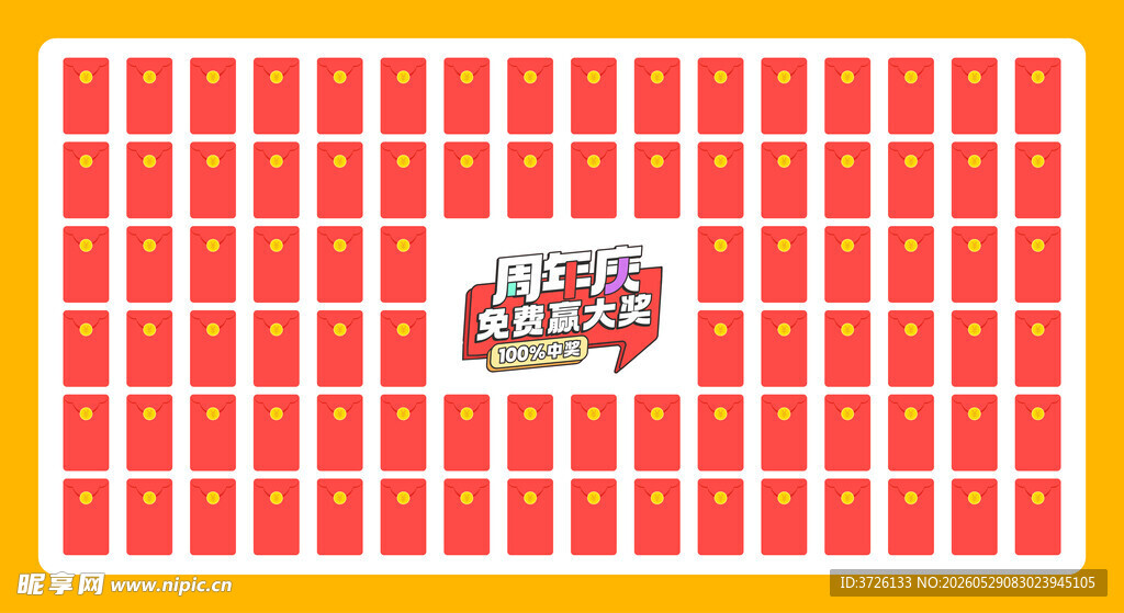 红包墙 