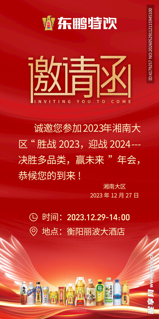 颁奖  邀请函