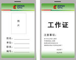胸卡