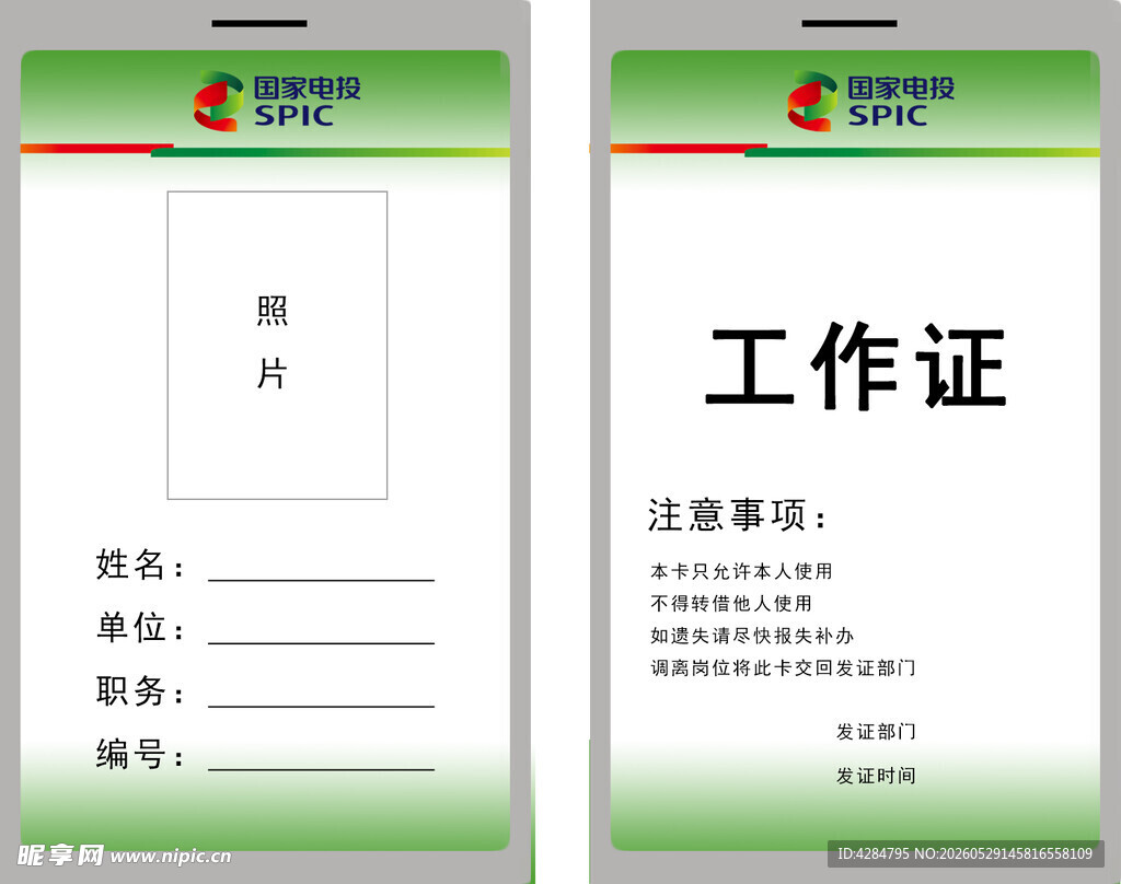 胸卡