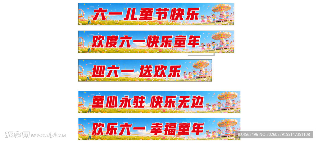 喜庆六一红色横幅标语展示