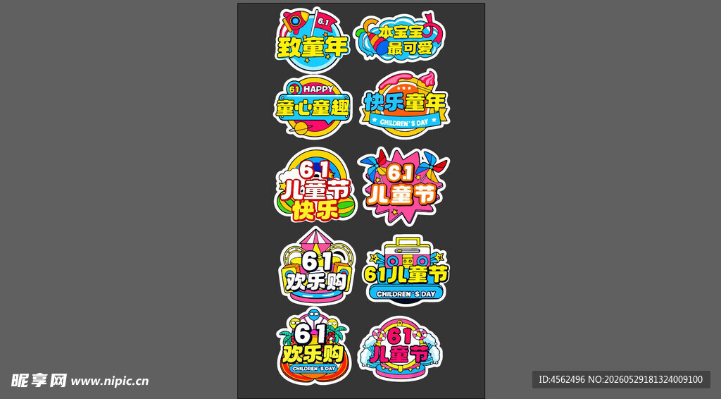 多彩卡通风格六一儿童节手持牌