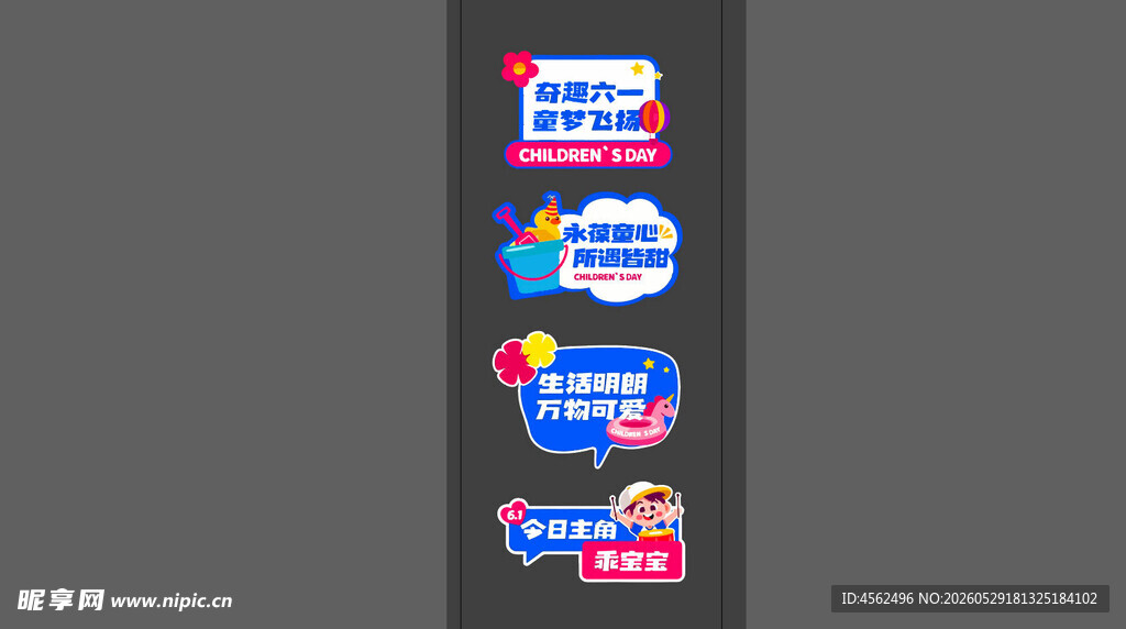 儿童节手持牌