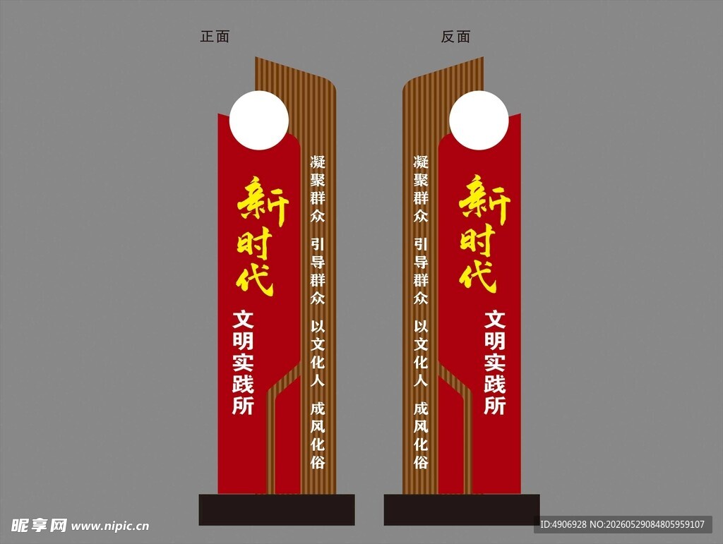 新时代宣传立柱