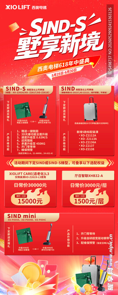 西奥电梯 易拉宝 618