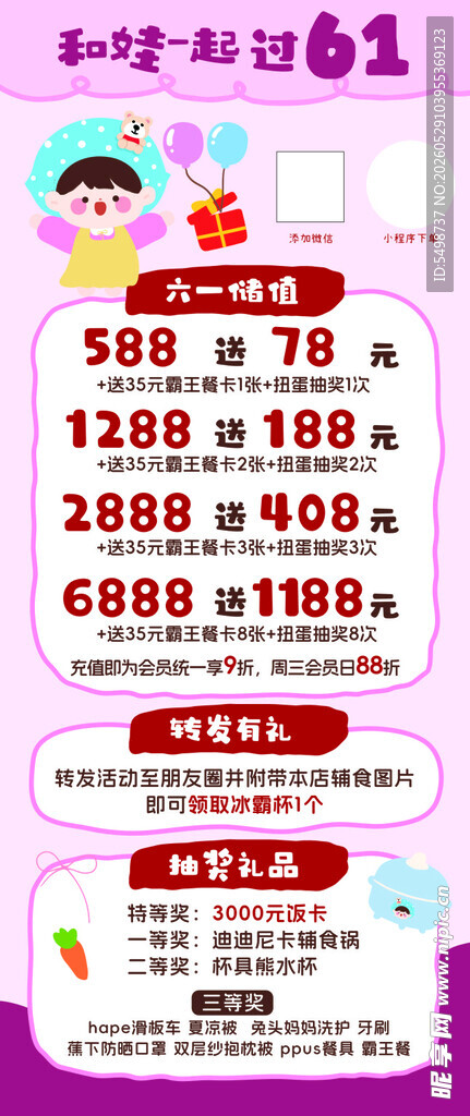 六一充值海报