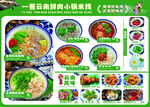云南米线菜单