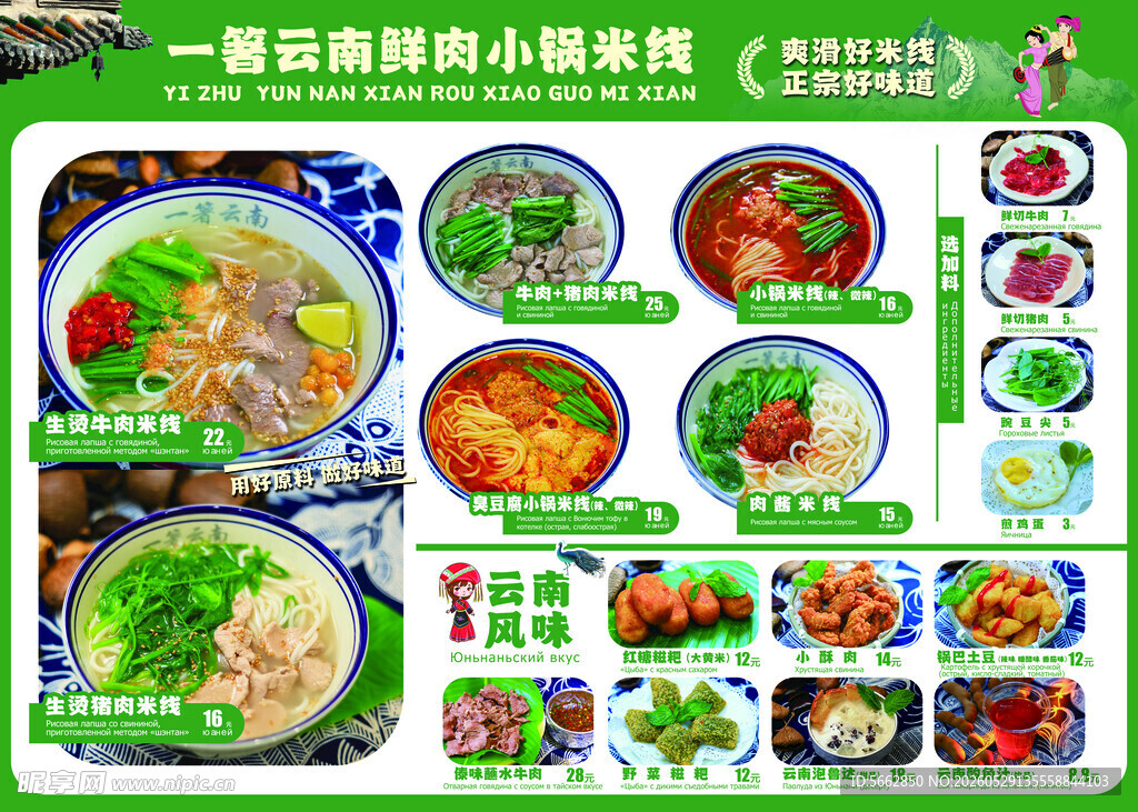云南米线菜单